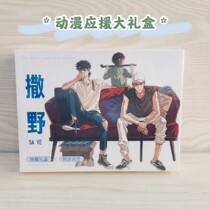 Sa Ye 19 Tian Gan Wu Mei Xiao Buried Star Animation Collector's Edition Should Aid Big Gift Box Surrounding Postcard Cards