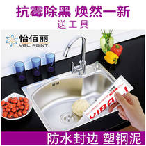 Washing basin waterproof glue edge sealing kitchen anti-mold glue toilet bottom pool glue anti-leakage repair glue artifact