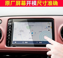 Honda 19 Bingzhi XRV navigation tempered film interior modified film central control display screen protector film 2019