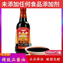 Three do not add exquisite soy sauce 500ml drying tank Pure Grain brewing soy sauce without adding cooking stir fried vegetables cold dip sauce