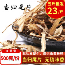 Angelica tail piece farmhouse bulk sulfur-free Angelica article party rules silk Angelica powder Angelica slice 500 grams