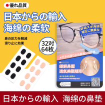 Japan Glasses Nasal Cushion Silicone Nose patch sponge anti-indentation anti-slip anti-slip eye nose cushion accessories