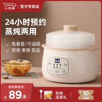 Small raccoon electric stew pot Water-proof stew baby BB soup automatic household electric stew pot reservation porridge pot automatic