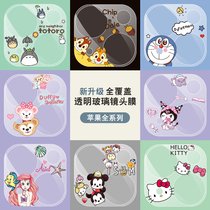 Suitable for iPhone13 mobile phone lens patch Apple 12 Pro Max cartoon transparent lens film 11 rear camera protection ring 12pro full coverage of toughened film 13 mi