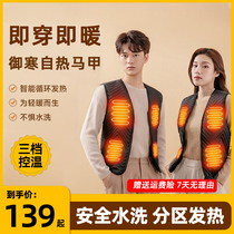 Electric heating vest self-heating vest clothing intelligent temperature control charging winter cold protection warm artifact men and women mf