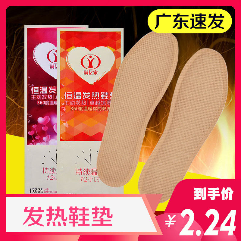 Heating insole womens warm foot stickers self-heating insole winter warm insole warm foot stickers heating warm baby 12 hours