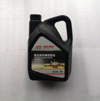 Jianghuai truck parts Kangling Junling Shuailing gear oil Transmission differential special gear oil original factory