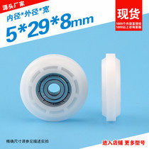 5*29*8 plastic-coated bearing pulley sliding door outside the window convex Y-shaped shoulder 3D printing engraving machine with 20 profiles