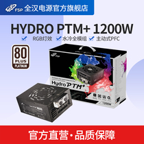 Full Han Hydro PTM rated 1200W water-cooled power supply desktop computer platinum full-mode temperature control power supply applicable RTX3060TI 3070 3080