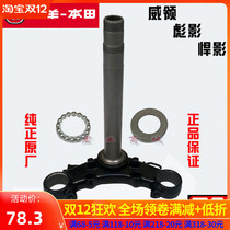 Wuyang Honda WH150-3 Weiliang Pu Shadow New Continent 150-15-19 Upper and Lower Liner Riser Direction Column
