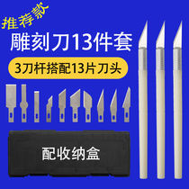 13-piece set of engraving knife paper-cut carving knife tool set hand-made utility knife model tool blade