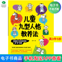 (E-book) Childrens Nine-Type Personality Education Law