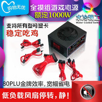 New silent version 1000W rated full module aluminum alloy desktop host power supply Sec Dragon stable peak 1250W