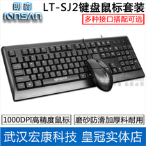 Lanson LT-SJ2 Office Home Game Keyboard Mouse Suit USB Key Rat Suit Comfort Durable Waterproof