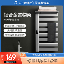 Owerweiz Electric Towel Frame NEX Series Supporting Aluminum Alloy Shelf