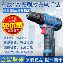 Dongcheng rechargeable electric drill DCJZ23-10E brushless Lithium electric drill electric screwdriver Dongcheng multifunctional screwdriver