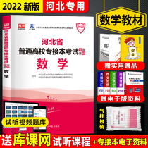 The 2022 new edition of Hebei special advanced mathematics textbook Tianyi Hebei high number textbook (one or two) are applicable to 2022 Hebei Province ordinary colleges and universities entrance examination examination textbook Advanced Mathematics