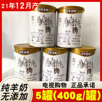 Centennial Longteng Plateau full fat pure sheep milk powder sugar-free 5 canned goat milk powder TV hot 21 years new date