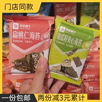 Good shop Pumpkin Seed sandwich seaweed almond sandwich seaweed original 10g * 10 packs of pumpkin seeds