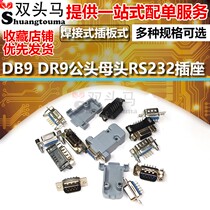 (Double head horse) DB9 female head RS232 socket 9-pin serial port connector interface welding plate welding wire type DR9