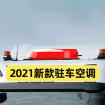 Truck parking air conditioning all-in-one 24v Refrigeration on-board skylight Top-place retrofit GTL Liberation j6p Shandeka jh6