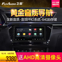 Flying song X2 navigation all-in-one machine Skoda Haorui Xin dynamic speed send Kodiak smart car central control large screen