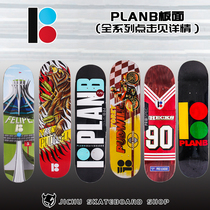 PLANB imported double rocker surface a variety of optional sandpaper -- basic skateboard shop