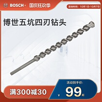 Bosch original M4 five pit four-blade drill bit masonry concrete professional drilling drill bit electric hammer drill bit