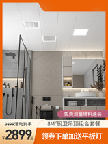 Ring Xin integrated ceiling aluminium buckle plate kitchen toilet ceiling ceiling ceiling material complete package self-assembled split