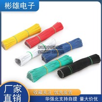 Wire 24AWG 8CM wire electronic wire connecting wire 50 tin plated