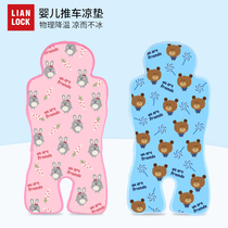 Joint buckle LIANLOCK children baby stroller cold cushion ice cushion cushion full seat