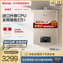 (Explosive) Rinnai Lin 16-liter C05 natural gas gas water heater household constant temperature and anti-freezing strong discharge
