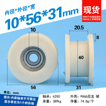 Nylon wrap plastic pulley strap groove H type workword D10 injection moulding machine safety door roller square groove 10 * 56 * 31mm