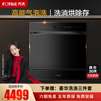 Fangtai dishwasher embedded automatic home intelligent sterilization drying NT03 official flagship store official website