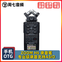 ZOOM H6 Portable digital 6-track recording sound card function with 48V mobile phone live converter for the same period
