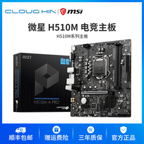 MSI H510M BOMB BLAST BOMB H510M-A PRO MOTHERBOARD