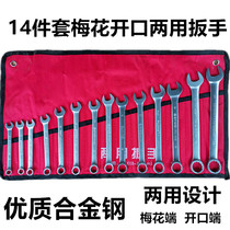 14-piece dual-purpose wrench cloth bag set auto repair tool set 14-piece dual-purpose wrench open-ended plum blossom wrench