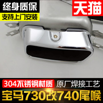  BMW 7 series exhaust pipe 730 modified 740 four-out tail throat 760 exhaust 7 series modified 760 exhaust pipe special accessories