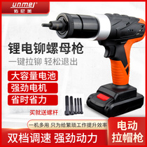 You Nimei Electric Rechargeable Lithium Electric Pull Riveting Nut Gun Pull Hat Gun M3-M10 Nut Pull Riveting Gun Rivet Gun