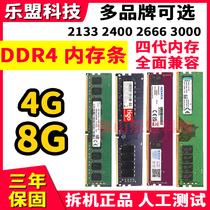 Removal of the major brands of memory strip DDR4 4G 8G2133 is fully compatible with four generation 24002666 desktop computers