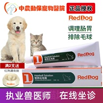 Red dog Red dog hair cream cat nutrition cream cat hair ball hair ball moisturizing bowel laxation nutrition cream