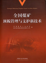 National Coal Mine Top Management and New Technology Support China Mining University Press