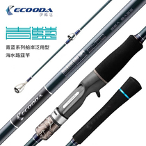 ECOODA Ikuda cyan blue sea bass rod ECBB boat fishing rod shore casting long throw re-throw pan-use seawater lure rod