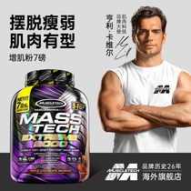 Muscle technology muscle enhancement powder 7 pounds lean people weight gain muscle pure whey protein nutrition powder fitness official flagship