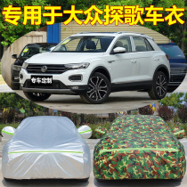 FAW-Volkswagen Tussing SUV special car cover sunscreen rainproof car cover thick snow cover