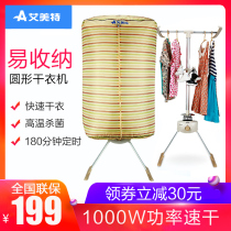 Emmett dryer HGY1008P household dryer quick clothes drying wardrobe folding baby clothes air dryer