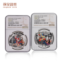 NGC Rating Coin 2010 Water Margin Color Silver Coin 1 ounce Wu Song Yang Zhi 69 points Water Margin Silver Coin