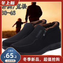 Promotion fat foot mens cotton shoes large size loose shoes mens thick warm father shoes 45 years old casual old Beijing cloth shoes
