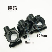 Electric Car Rearview Mirror code mirror buckle electric bicycle tricycle mirror base hand handle Mirror Mirror seat canopy bracket