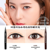 South Korea clio Coleo durable makeup rotating eyeliner pen waterproof non-syncopated soft head female
